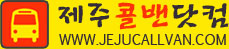 제주콜벤닷컴